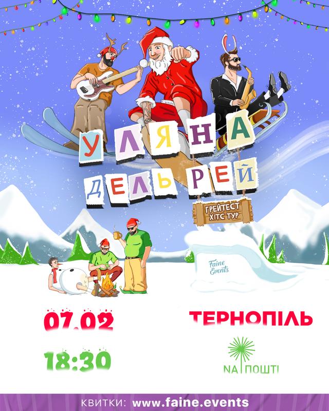 УЛЯНА ДЕЛЬ РЕЙ : грейтест хітс тур