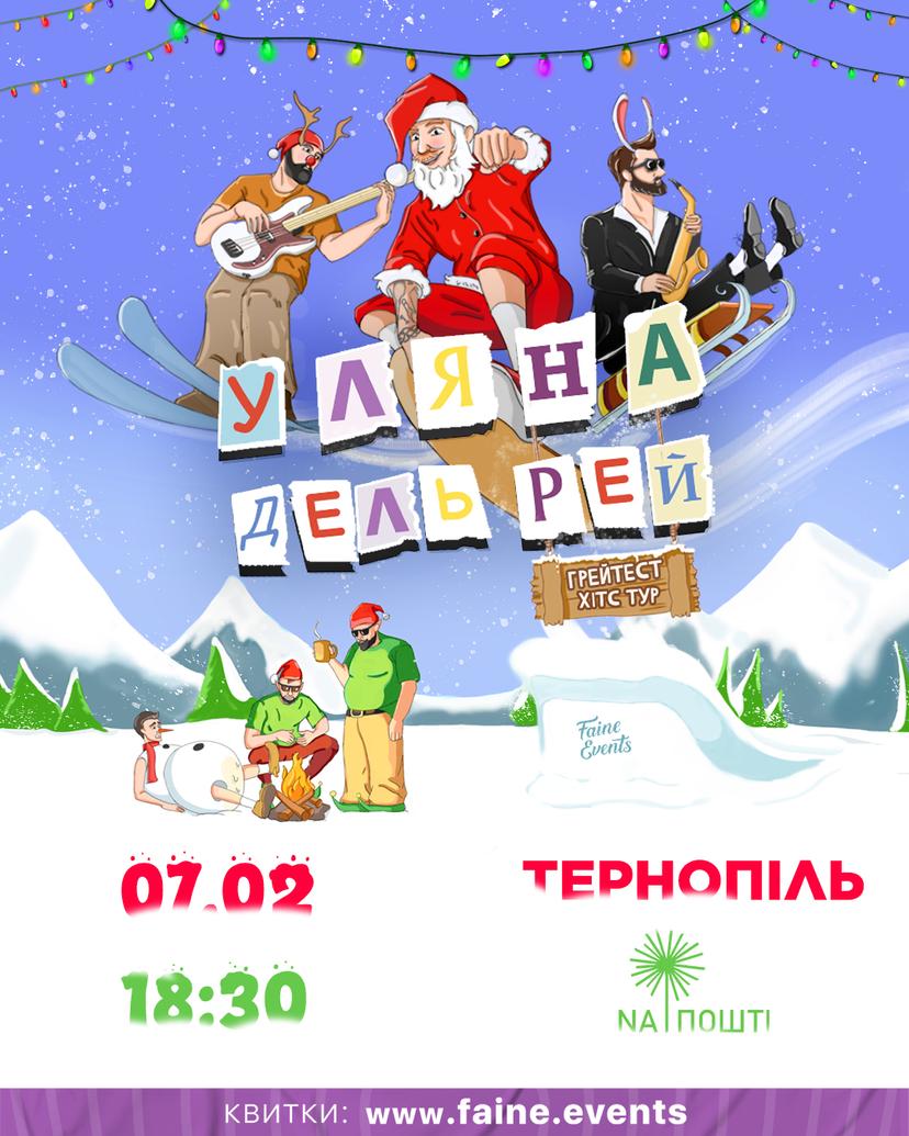 УЛЯНА ДЕЛЬ РЕЙ : грейтест хітс тур