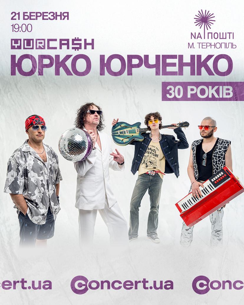 «Юрко Юрченко. Спеціальна програма Yurcash»