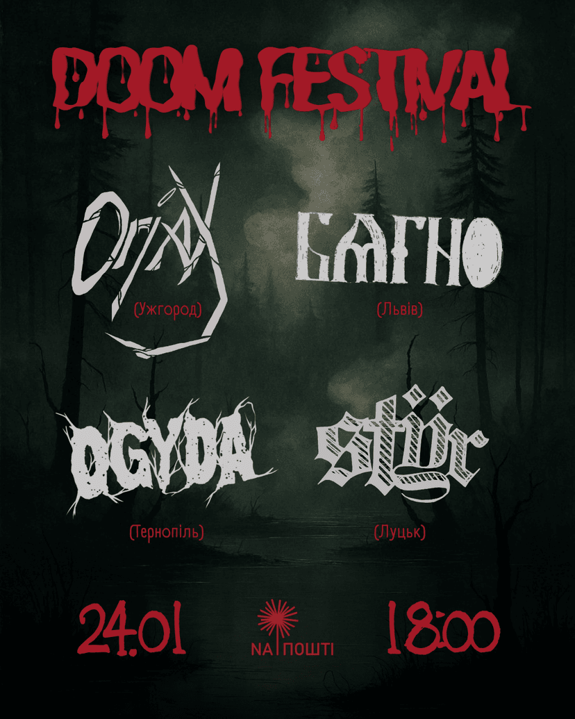 Фестиваль "Sludge Swamps"