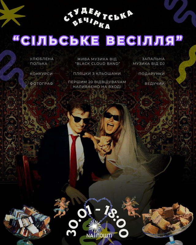 Вечірка "Сільське весілля"