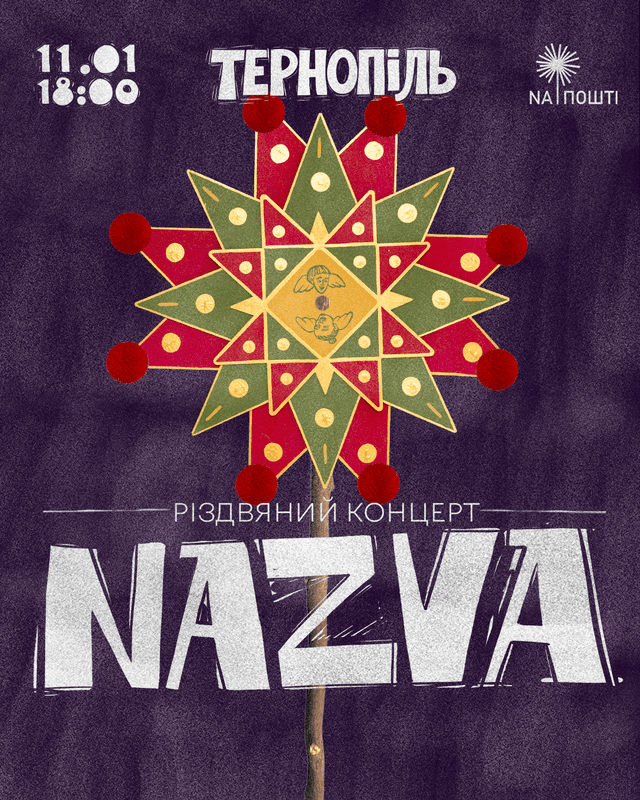 NAZVA у Тернополі!