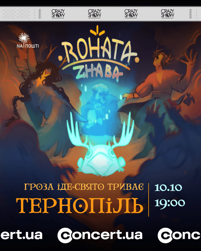 Рогата жаба