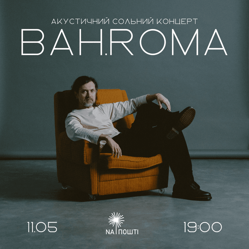 Концерт BAH.ROMA