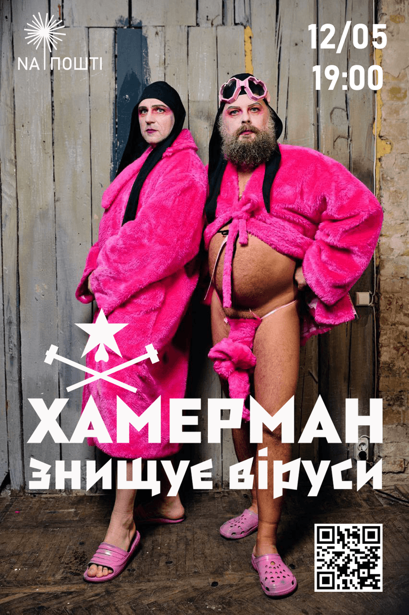Хамерман знищує віруси у Тернополі!
