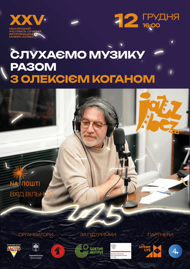 Відомий ведучий та музикант Олексій Коган проведе лекцію  “Слухаємо Музику Разом” у Тернополі 