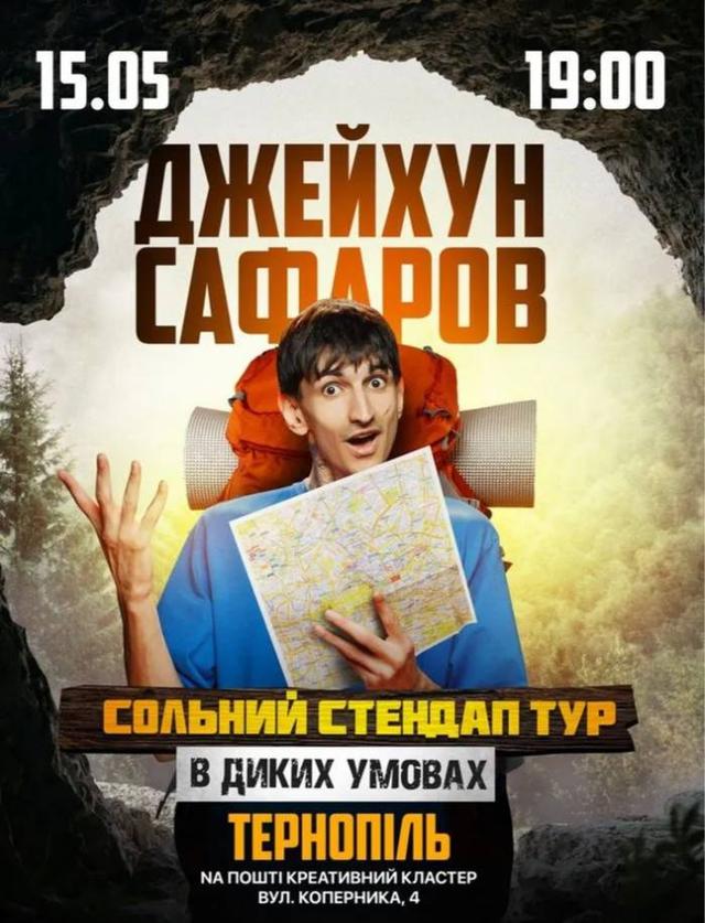 «В Диких умовах» - новий сольний концерт Джейхуна Сафарова