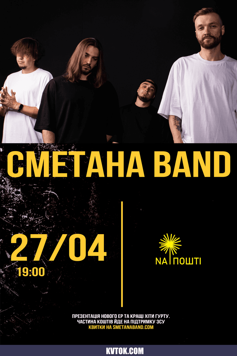 Сметана band