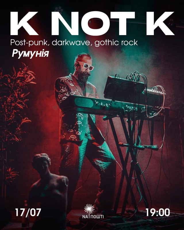 Концерт гурту «K not K” (Румунія)