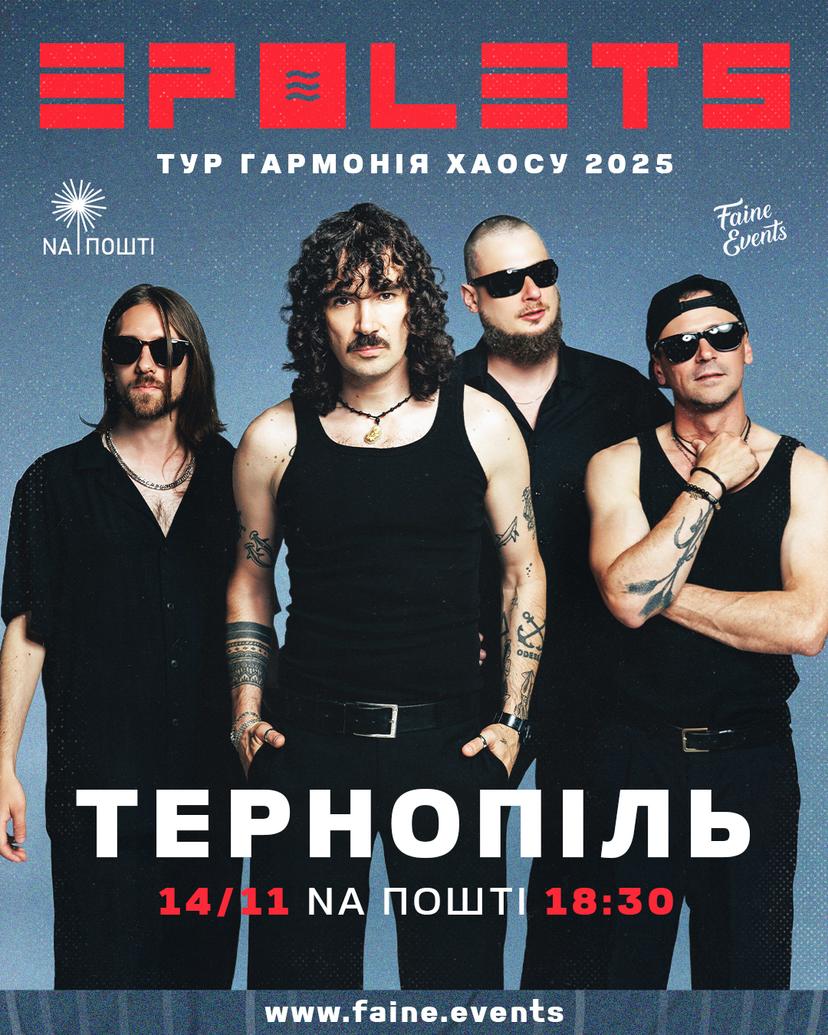 Альбом «Гармoнія Хаосу» від EPOLETS