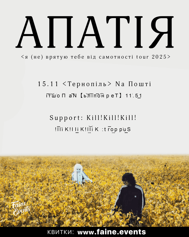 АПАТІЯ