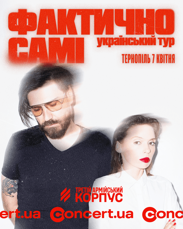 Фактично Самі