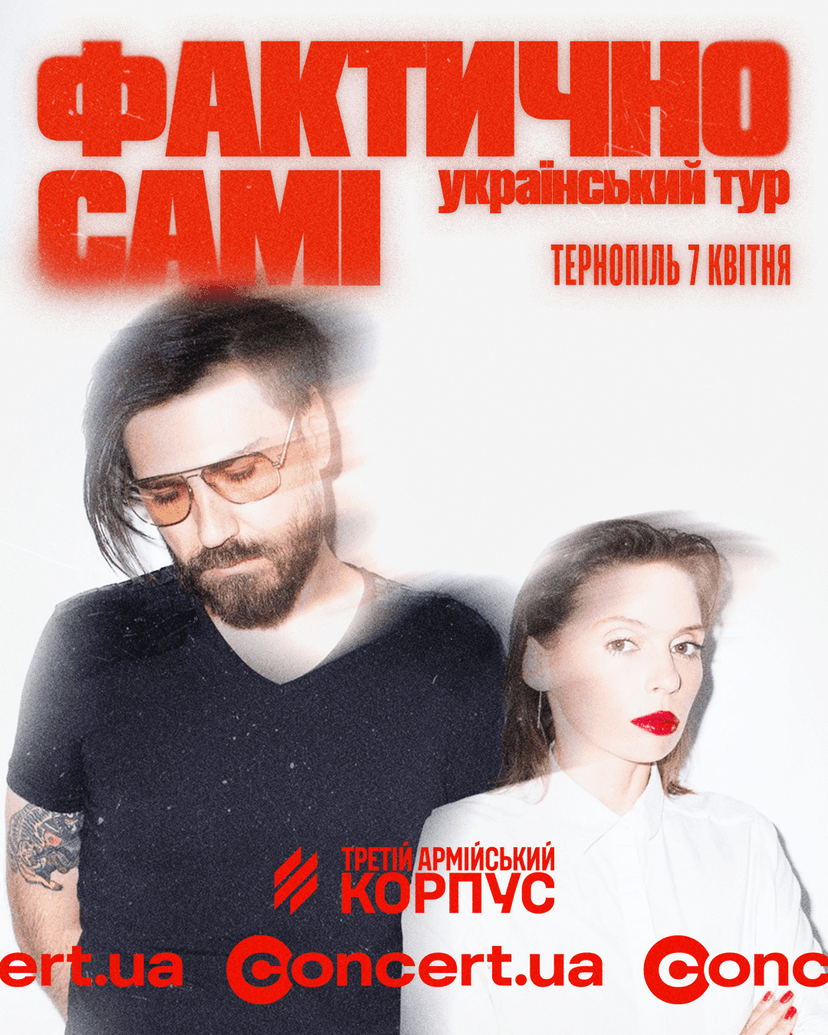 Фактично Самі