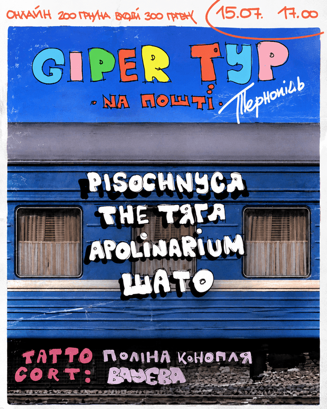 GIPER Tour 