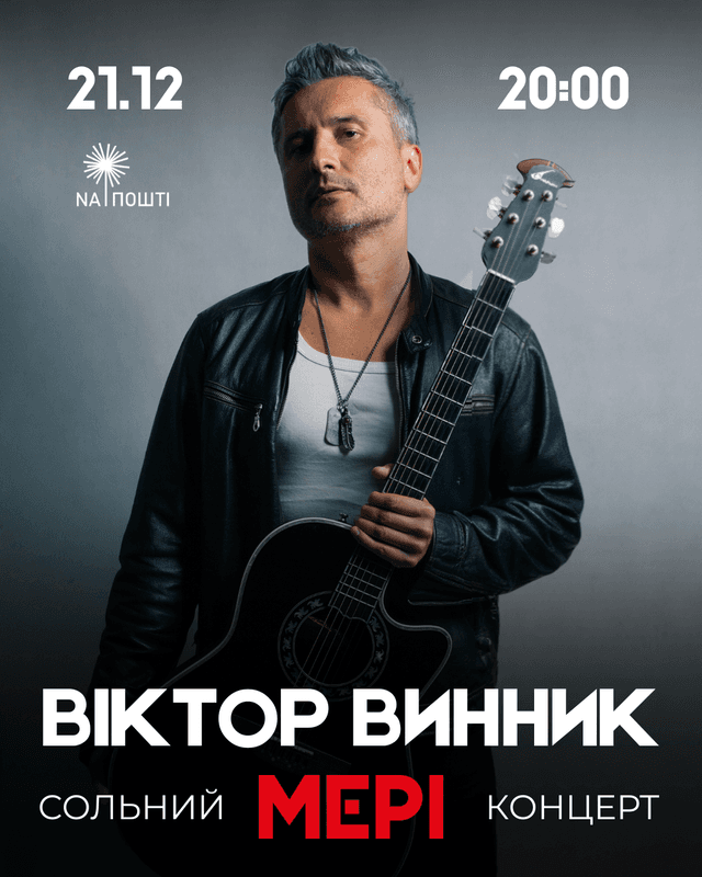 Концерт Віктора Винника і МЕРІ (Акустика)