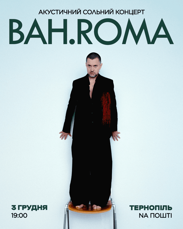 Акустичний сольний концерт BAH.ROMA 