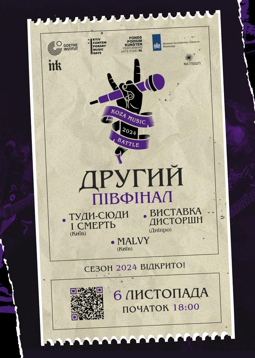 ДРУГИЙ півфінал КМБ2024
