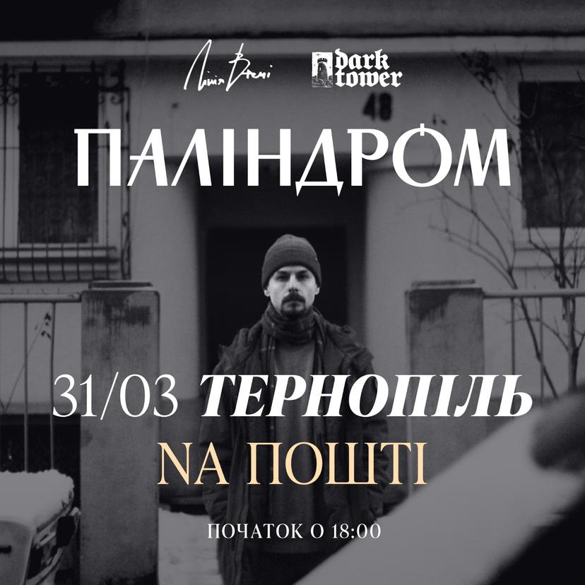 "Паліндром"