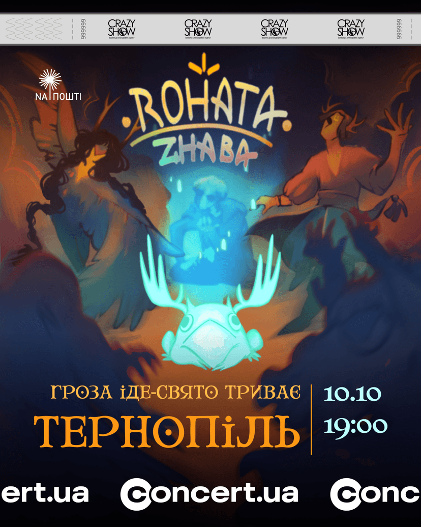 Рогата жаба
