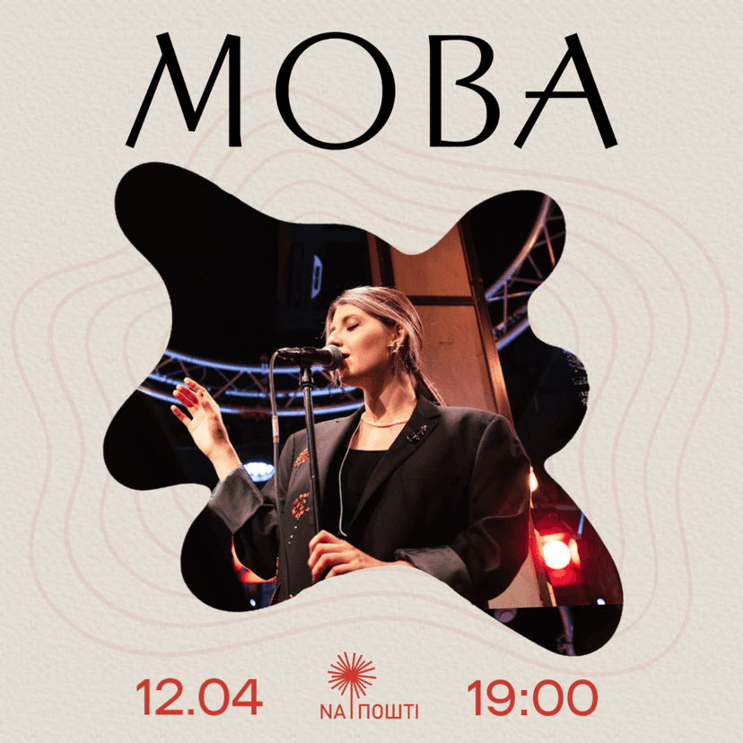 Концерт гурту МОВА