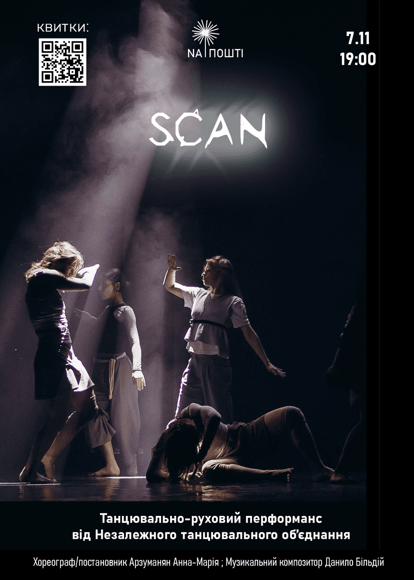 Танцювально-руховий перформанс SCAN