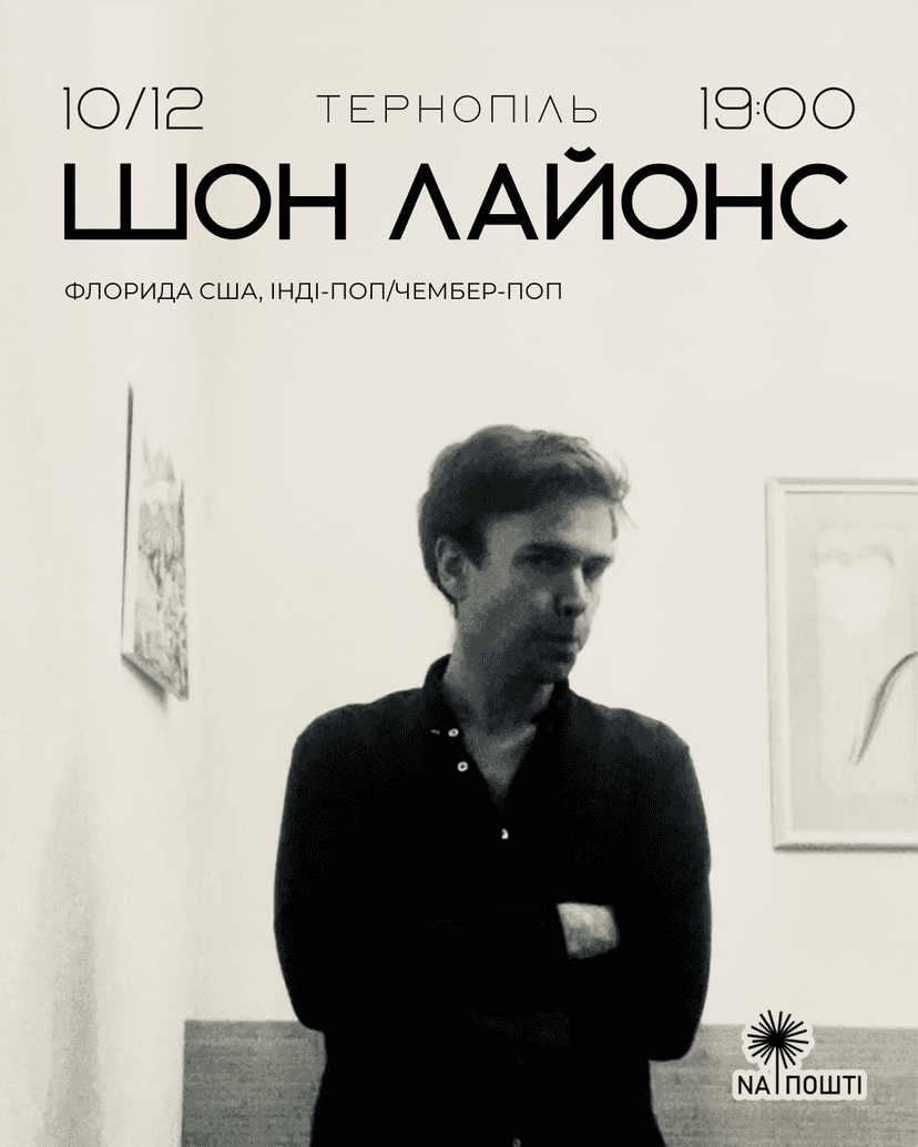 Концерт Шон Лайонс (Америка)